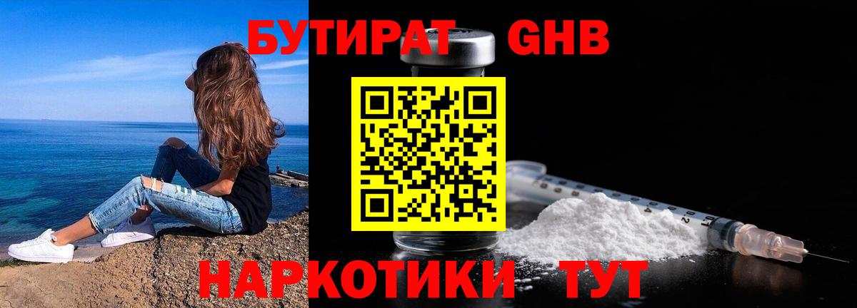 Берёзовский  БУТИРАТ вода  Вход с VPN 