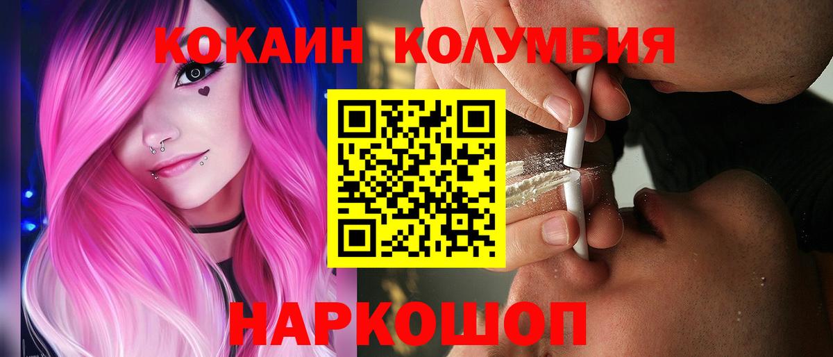 Cocaine Колумбийский  Вход с VPN  COCAIN Columbia  Берёзовский 
