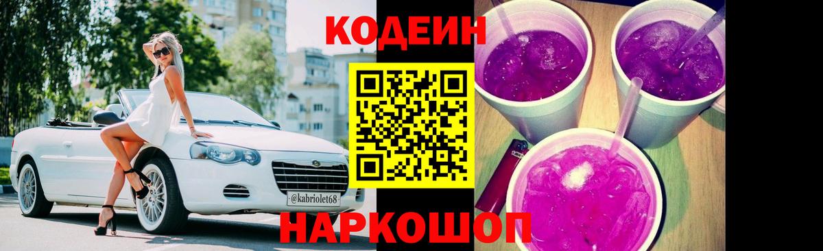 Кодеиновый сироп Lean напиток Lean (лин) Берёзовский