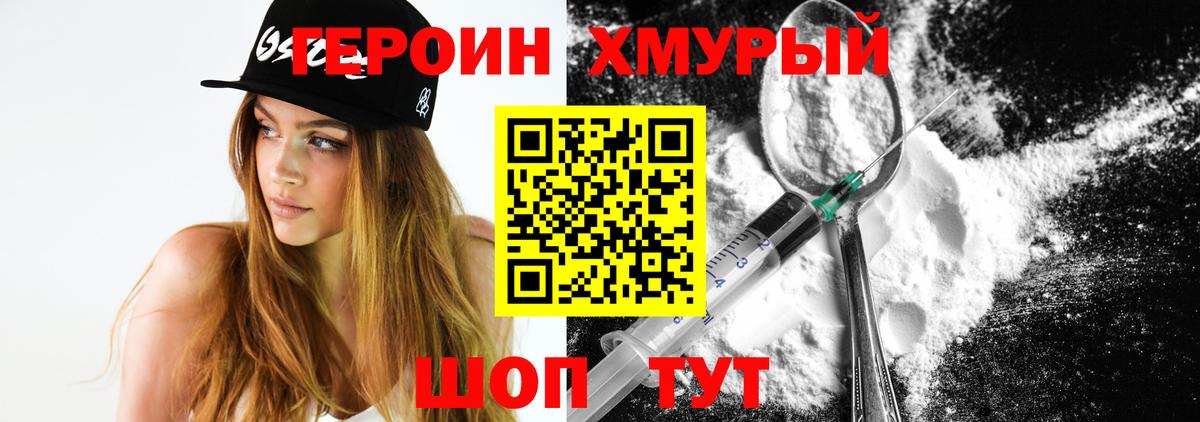 Героин VHQ  Вход с VPN  Берёзовский 