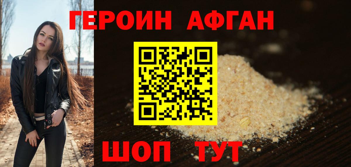 Героин афганец  Берёзовский 
