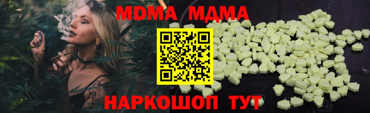 МДМА VHQ  Вход с VPN  MDMA  MDMA кристаллы  Берёзовский 