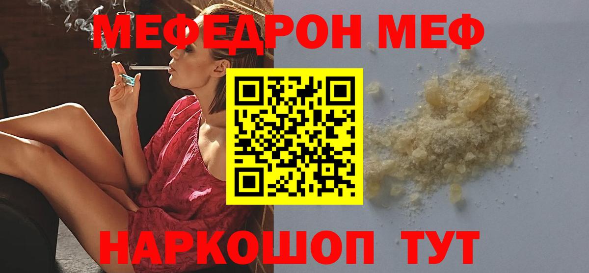 МЯУ-МЯУ кристаллы  даркнет сайт  МЕФ  МЕФ  Берёзовский  Мефедрон VHQ 